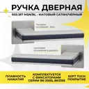Ручка цинковая на раздельном тонком основании Abriss R50.187 MSN/BL Сатин