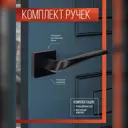 Ручка на раздельном основании Vettore R06.135 MBP черный матовый
