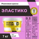 Резиновая краска для стен Dessa Decor Эластик перламутровая цвет белый 7 кг