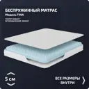 Матрас Piterson Tina 80x180x5 см беспружинный 1-спальный