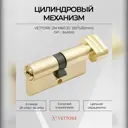 Цилиндровый механизм личинка Vettore ZN M60 ZC GP (30Tх30) для врезного замка входных и межкомнатных дверей 5 ключей золото