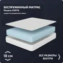 Матрас Piterson Fortis 70x200x18 см беспружинный 1-спальный