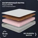 Матрас Piterson Avis Avis_Pro_80x200 80x200x15 см беспружинный 1-спальный