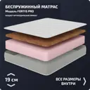 Матрас Piterson Fortis Fortis_Pro_80x200 80x200x19 см беспружинный 1-спальный