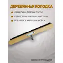 Щетка для пола Esonlimera Мд003-60м дерево и металл 60 см