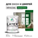 Краска для окон и дверей Malare Latex антисептическая быстросохнущая без запаха полуглянцевая цвет зеленый мичиган 2 кг