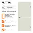 Комплект межкомнатной двери Velldoris Flat h1 глухая 200x80см ПВХ цвет светло-серый эмалит с коробом и наличниками