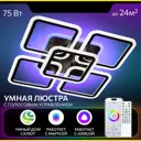 Люстра потолочная светодиодная Citilux марсель смарт cl232a155e венге с пультом управления 24 м² регулируемый цвет света RGB цвет коричневый