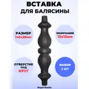 Кованый элемент Royal Kovka ВСТ1400 Вставка в балясины 140x28 мм под квадрат 12x12 мм