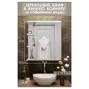 Зеркальный шкафчик Storys Глорис 50см