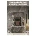 Зеркальный шкафчик Storys Глорис 55см