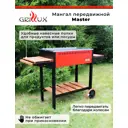 Мангал Grillux ВЗР1130 Master 720x440 см сталь