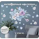 Интерьерная наклейка Verol Н0237 42x60 см Цветы
