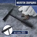 Молоток сварщика Tundra 5232159 стальная рукоятка 400 г