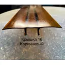 Профиль крышка Пролайн НСР Cap 16x6000x16мм коричневый
