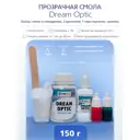 Набор смола Dream Optic 150 г + 2 красителя