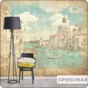 Фотообои флизелиновые Bartonwall 200x270 см Города Венеция Фреска