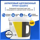 Грунтовка Dessa Decor Quartz кварцевая для декоративных штукатурок цвет белый 3.9 кг