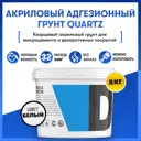 Грунтовка Dessa Decor Quartz кварцевая для декоративных штукатурок цвет белый 7.9 кг