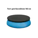 Тент для водораспорных бассейнов Sundaze Sun2306P 183 см