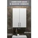 Шкаф навесной Грейс 50 см правый цвет белый