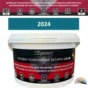 Колеруемая готовая полимерная затирка Diamant Star Color Цвет 2024