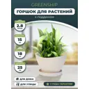 Горшок цветочный H-09YB25-1сб Greenship 25 см 2.8 л пластик бежевый