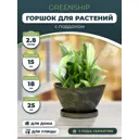 Горшок цветочный H-09YB25-1ду Greenship 25 см 2.8 л пластик серый