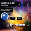 Малярный валик Тундра 2840592 2840592, 150 мм