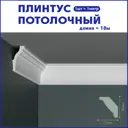Плинтус Поставщикофф ПЛ-20 на стену и потолок из полистирола белый 1000x25 мм 18 штук