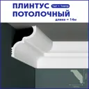 Плинтус Поставщикофф ПЛ-15 на стену и потолок из полистирола белый 1000x60 мм 14 штук