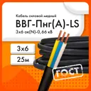 Кабель Уралкабель ВВГ-Пнг(А)-LS 3x6ок (N.PE)-0.66 25 м