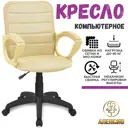 Офисное кресло Аленсио Элегия М4 экокожа цвет бежевый