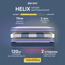 Матрас Darwin Helix 140x200 см независимый пружинный блок, двуспальный, жесткий