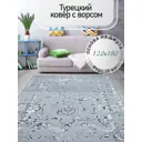 Ковер полиэстер MAFY 5767-GG 120x180 см