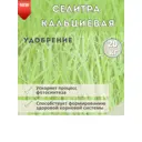 Удобрение Химактив Селитра кальциевая Кальций азотнокислый 20кг
