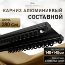 Карниз потолочный двурядный Hestia 06.280.черн, 280 см, цвет белый, алюминий