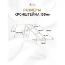 Кронштейн для потолочного карниза Hestia КР.15.черн3 15см черный 3шт