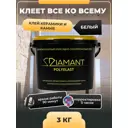 Клей эпоксидно-полиуретановый DIAMANT Polyelasr 252913 3 кг