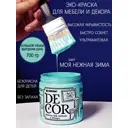 Краска для мебели декора деревянных поверхностей Эко Decor цвет моя нежная зима 0.5 л