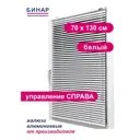 Жалюзи горизонтальные Бинар 18733248, алюминий, 70x130 см, цвет белый