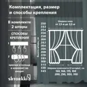 Комплект штор Shtorkki бархат Mint 100x268 см 2 шт