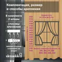 Комплект штор Shtorkki бархат Sand 125x264 см 2 шт