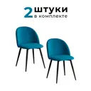 Комплект стульев 2 шт Alderson Милан 50x80x52 см фанера цвет голубой/черный