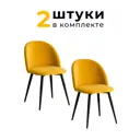 Комплект стульев 2 шт Alderson Милан 50x80x52 см фанера цвет желтый/черный