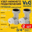 Запорный клапан радиатора прямой V&G Valogin VG-608101-2 3/4" ВР-евроконус