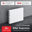 Радиатор Rifar Bimetal 500/74 биметалл 9 секций боковое подключение цвет белый
