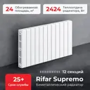 Радиатор Rifar Bimetal 500/98 биметалл 12 секций боковое подключение цвет белый