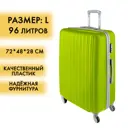 Чемодан Удобный переезд пластиковый размер L 49x27x73см цвет салатный