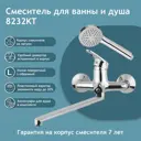 Смеситель для ванны Aquakratos Смеситель для ванны 8232KT однорычажный с душевой лейкой цвет хром